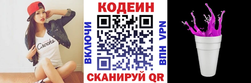 Codein напиток Lean (лин)  Ермолино 